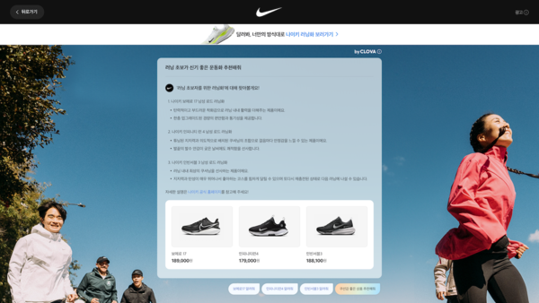 CLOVA for AD-Nike의 광고페이지. 자료=네이버 제공