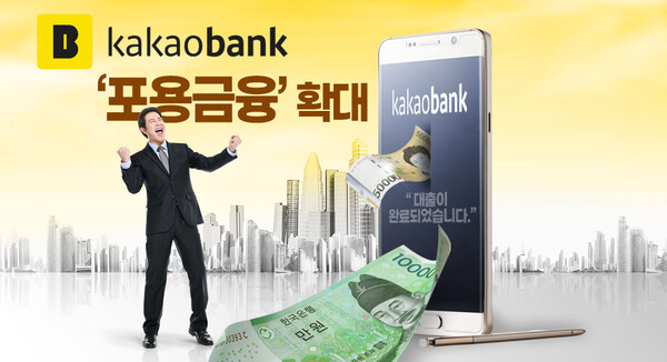 '포용금융' 확대나선 카뱅... 중·<b>저신용자</b> 대출 공급 '선두' [플맨 돋보...