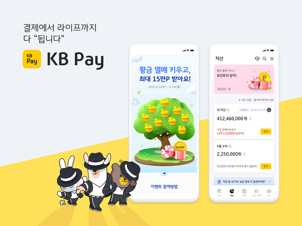 [플맨픽-<b>금융</b>] KB국민카드, '자산 황금열매 키우기' 포인트리 제공 外