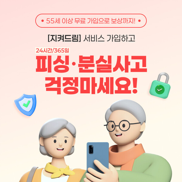 [플맨픽-금융] 신한카드, 시니어 고객 무료 <b>피싱</b> 케어... '신한 SOL이 지...