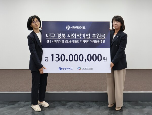 [플맨픽-<b>금융</b>] 신한라이프, 대구·경북 사회적기업 지원... 1억3천만원 후...