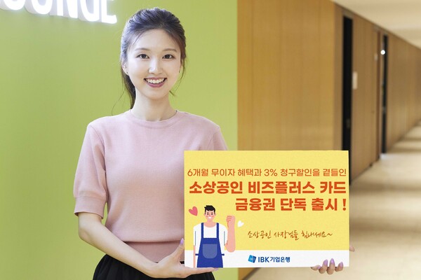 [플맨픽-<b>금융</b>] IBK기업은행, '소상공인 비즈플러스' 카드 출시 外