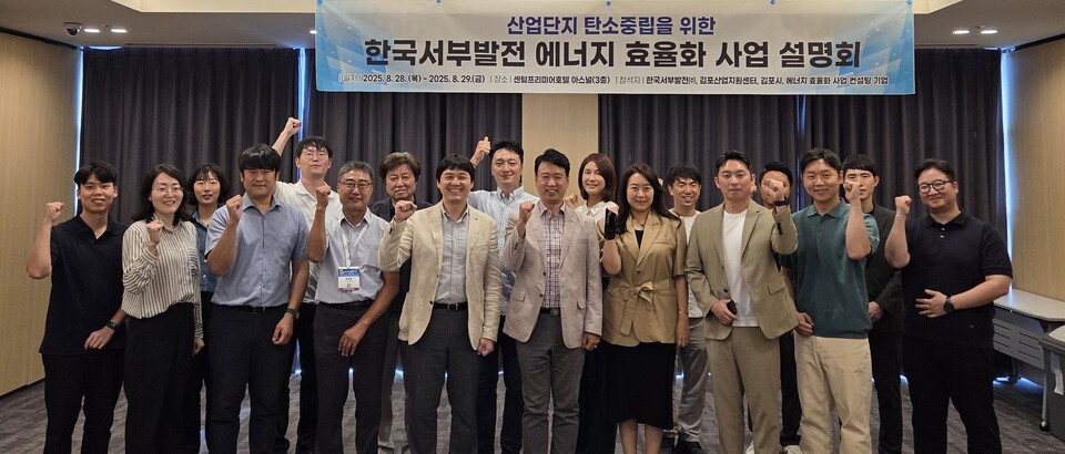 서부발전, '김포 산업단지에너지효율화' 지원본격화 - 뉴스 썸네일 이미지