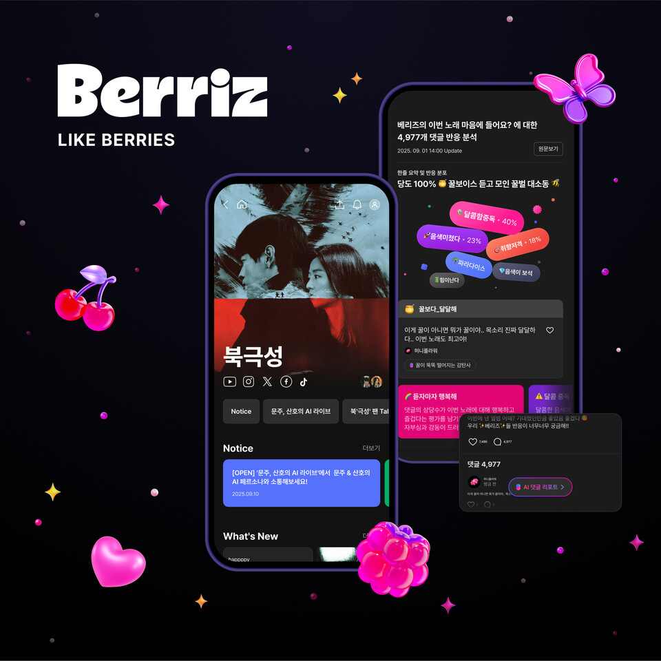 <b>카카오엔터</b> '<b>베리즈</b>', 이색 서비스로 글로벌 팬 경험 확장