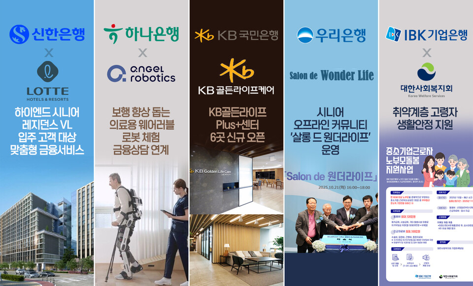 <b>은행</b>권 시니어 모시기 '전쟁'... 프리미엄부터 헬스케어까지 총동원
