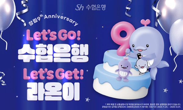 [플맨픽-금융] 수협<b>은행</b>, 'Let's Go! 수협<b>은행</b>, Let's Get! 라온이' 이벤...