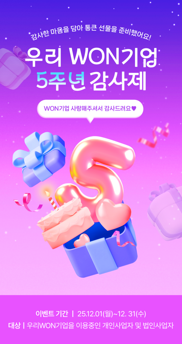 [플맨픽-금융] <b>우리은행</b>, '<b>우리</b>WON기업' 앱 출시 5주년 감사제 진행 外