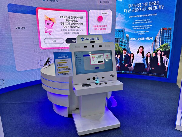 우리은행, 'AI 키오스크'로 금융사고 사전 차단 - 뉴스 썸네일 이미지