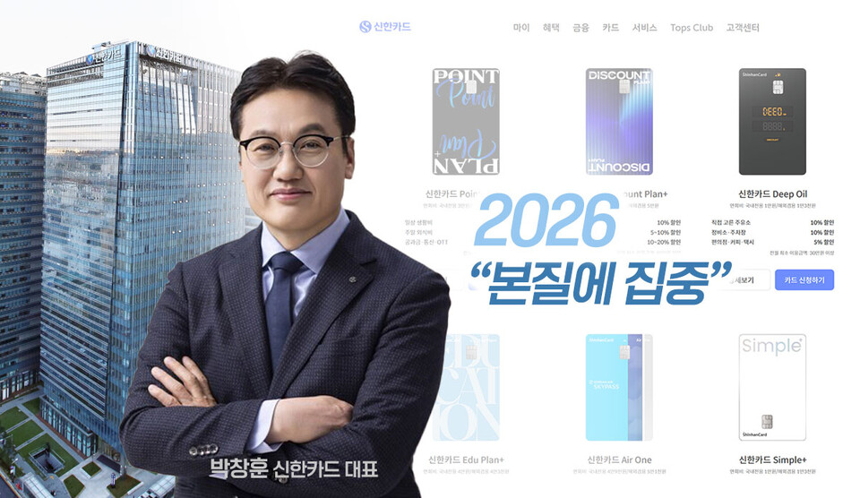 신한카드, '본질에 집중'으로 왕좌 탈환... 박창훈이 던진 2년차 승부수 - 뉴스 썸네일 이미지