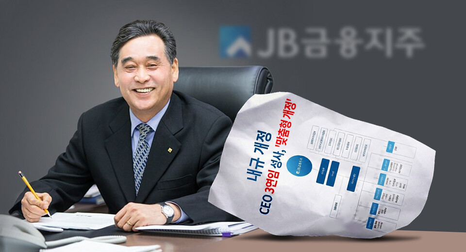 JB금융 김기홍 체제 흔들리나... '9일 부회장'에 '내규 개정 3연임'까지 - 뉴스 썸네일 이미지