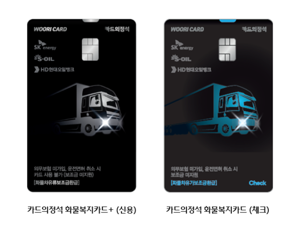 [금융 스케치] 우리카드, 서류 제출 없는 화물복지카드 발급 서비스 도... - 뉴스 썸네일 이미지