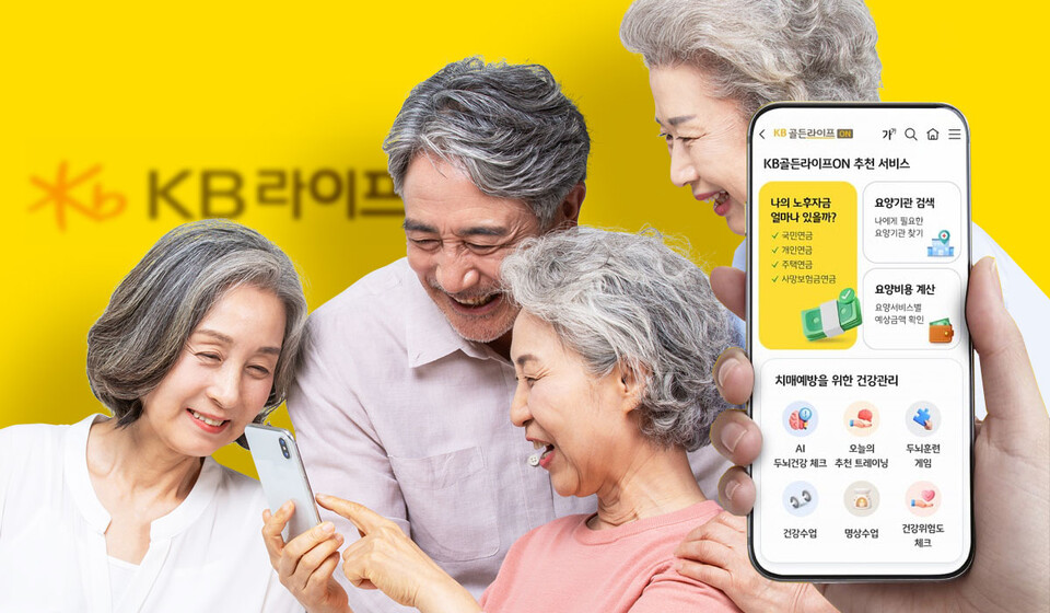 보험금 지급에서 노후 관리로... KB라이프, '플랫폼형 생보사' 실험 가속... - 뉴스 썸네일 이미지