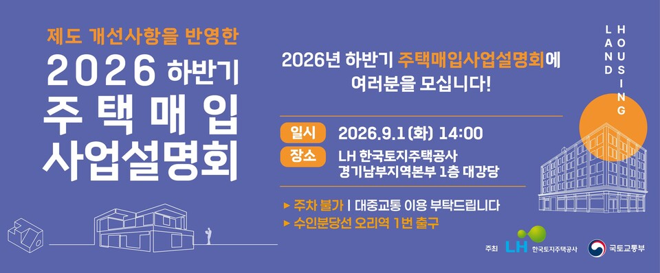 서울 전세시장 영향, 계양 공공주택 2044가구 분양 예정