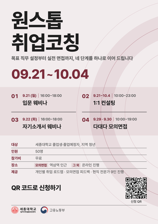 세종대, 청년 구직자 맞춤형 '원스톱 취업코칭' - 뉴스 썸네일 이미지