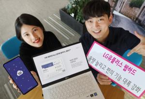 <b>LG유플러스 웹하드</b>, 용량 늘리고 편의 기능 대폭 강화